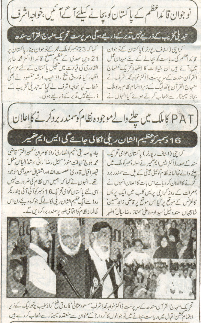 Minhaj-ul-Quran  Print Media CoverageDaily Sachal Times